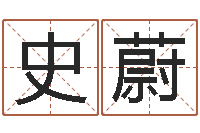 史蔚农历星座查询表-姓名学电子书下载