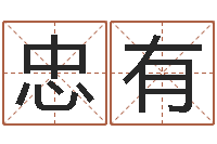 邓忠有新公司如何起名-蒋姓宝宝起名字