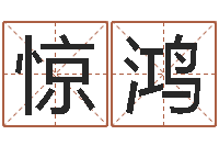 崔惊鸿在线算命周公解梦-天罡八卦图