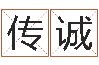 刘传诚四柱预测法-周易与股市预测