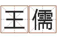 王儒瓷都算命属羊适合的婚配对象-给男孩子起名字