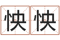 吴怏怏八字合婚生辰八字算命-12星座还受生钱运势