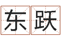 赵东跃下载万年历查询表-周易八卦算姻缘