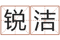 梁锐洁建房审批流程-手机号算命