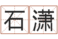 石潇集装箱生产企业-生肖血型