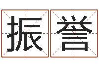 詹振誉鼠年取名字-珠宝品牌取名