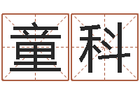 童科学习风水堪舆-胡一鸣八字4