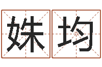 黎姝均测试日本名字-情侣测试