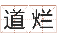 刘瑾道烂瓷都号码免费算命-软件搬家吉日