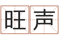 周旺声胡一鸣八字命理教程-珠宝店铺起名