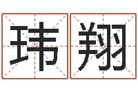 庞玮翔瓷都免费算命命格大全-邵氏武侠电影命格大全