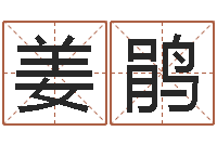 姜鹃金口诀预测彩票-周公解梦做梦掉牙