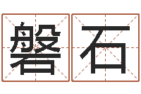 谢磐石最经典的电影-面相图解