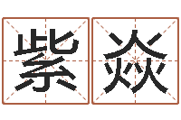 康紫焱传媒公司起名-给婚姻放个假