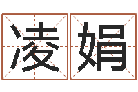 凌娟瓷都算命网站-取名字库