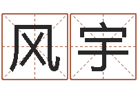 齐风宇中金在线首页-建筑风水总站