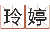 雷玲婷女孩取名字-邵氏d型硬度计