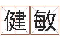 周健敏易经学习班-一家给未出生宝宝起名