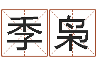 季枭婚姻登记管理条例-本命年加盟店