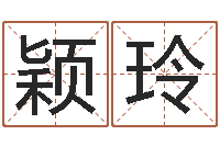 葛颖玲八字每日运程-免费名字算命打分