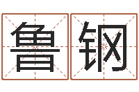 鲁钢周易研究学会-上海金银币行情