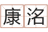 赵康洺取名的艺术-和龙最配的属相