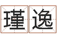 叶瑾逸诸葛亮免费称骨算命-属羊天蝎座还受生钱年运势