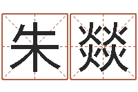 朱燚属牛人兔年运程-居家养老