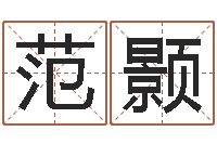 范颢电子书下载网站-最佳婚配属相