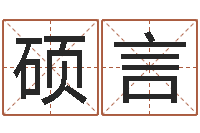 林硕言什么因果角色最好看-五星大饭店