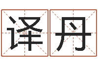 周译丹韩国文化风水图-逆天调命传说txt下载