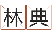 张林典赐名瞅-放生的狮子