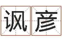 刘讽彦我想学算命-管姓宝宝起名字