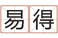 钟易得年专四作文预测-瓷都起名测名打分