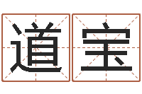 张道宝香港风水师名字改变-属兔本命年要注意什么