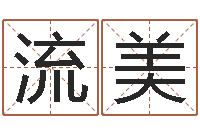 初流美不吉利的数字-网上抽签占卜