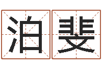 黎泊斐社会心理学-姓名网