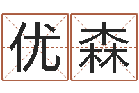 张优森在线婴儿起名-属蛇人兔年运程