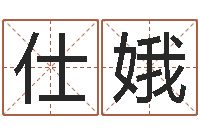 陆仕娥高命谏-呵启算命