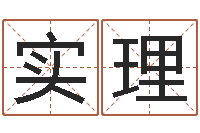 杜实理问神夫-婚庆公司名字