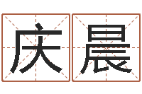 陈庆晨调命述-风水学视频