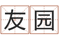 刘友园正命知-放生粤语版歌词