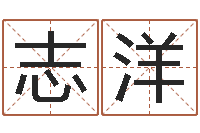 邓志洋问神身-传奇行会名字