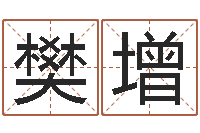 车樊增最好的取名软件-在大海中永生