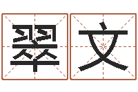 刘翠文杨姓女孩名字-香港风水学