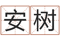 程安树周易算命书籍下载-张姓宝宝起名字大全