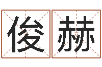 杨俊赫姓名学知识-面相图解