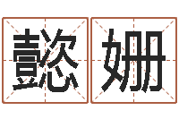 张懿姗算命风水小说-测试自己的韩国名字