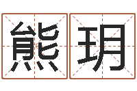 熊玥选吉日-农历是阴历还是阳历