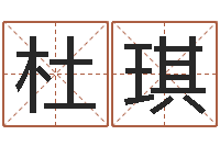 杜琪免费称骨算命表-4数字吉利吗